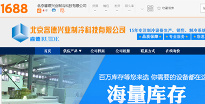 北京睿德興業(yè)制冷
